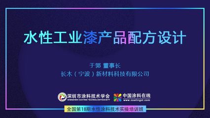 水性工业漆产品配方设计及技术开发核心要点